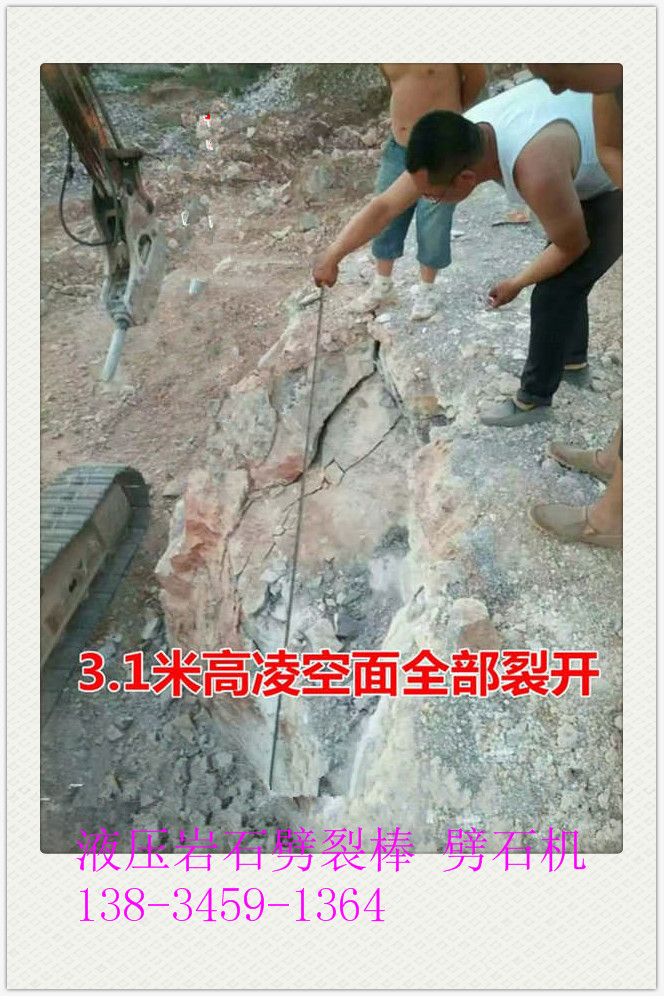安徽阜阳裂石头液压开采分石机-开一方石头成本