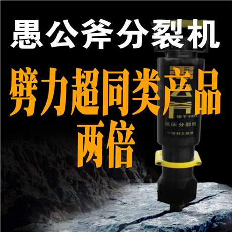 液压裂石器采石机用开石器联系方式