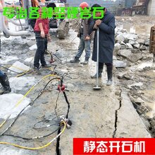 静态开石头不放炮的设备劈裂机低损耗泾源县图片