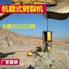 巷道破石器操作简单青石开采静态劈裂器华亭县