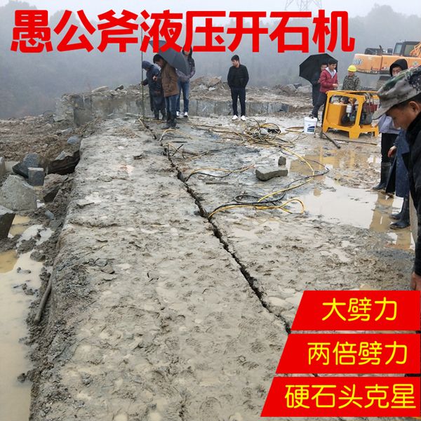 大型岩石割裂机开采案例东丰县