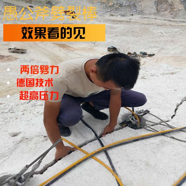 露天岩石开采劈裂机施工案例永德县