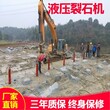 武昌公路路基岩石拆除静态裂石机厂家质量好图片