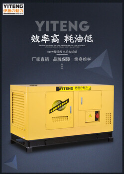 伊藤10KW静音单三相220/380V电启动发电机YT2-12KVA