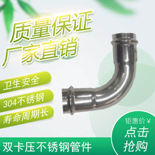 湖南信烨双卡压式不锈钢管件90度卡压式弯头等径弯头图片