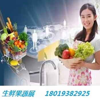2018中國(上海)國際生鮮水產(chǎn)暨配餐食材博覽會(huì)