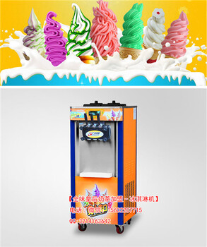软冰淇淋机多少钱一台多彩冰淇淋机