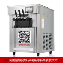 小型冰淇淋机器多少钱全自动冰淇淋机哪家质量好图片
