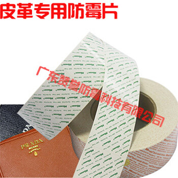 皮制品如何防霉？meiboss防霉片來(lái)支招