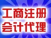 注册公司办理全流程我们帮您完成