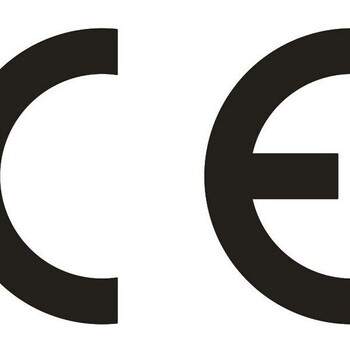 无线产品出口认证无线产品欧美认证，欧盟认证CE认证！