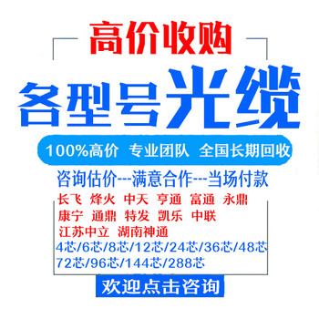 回收皮线光缆，回收金属光缆