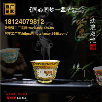 制尊大师景泰蓝珐琅双绝同心同梦一辈子同心杯