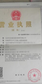 转让北京朝阳商贸公司