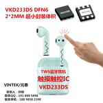 VKD233DR和VKD233DS超薄超小封装22MM单键触摸触控芯片IC