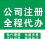 代理记账、注销变更、转让公司，各种资质、隆杰财税