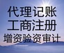 青山不改绿水长流隆杰财税公司注册变更