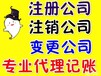 我们免费为您办理企业注册等业务