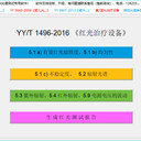 YY9706.257-2021檢測(cè)設(shè)備