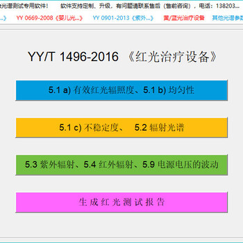 YY9706.250婴儿光参数测试设备