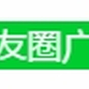 信息流广告平台，朋友圈广告效果如何？武汉聚点在线