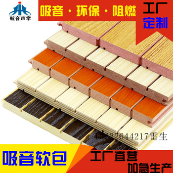 广州木质吸音板厂家布艺吸音板软包槽木吸音板穿孔吸音板