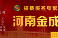 专业代办信阳房地产开发资质代办信阳建筑施工资质代办