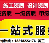 代理公路设计资质、岩土勘察设计资质甲乙级