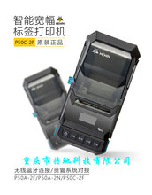 福建福州伟文蓝牙标签机P50A-2N国网通信设备标签印字机图片