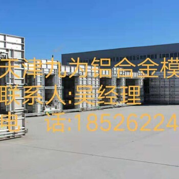 天津铝模板厂家