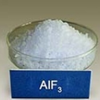 供应氟化铝山东氟化铝品质稳定长期供应