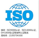 开封ISO9000认证，开封ISO9001认证