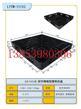 潍坊塑料托盘厂家叉车托盘山东塑料垫板厂家