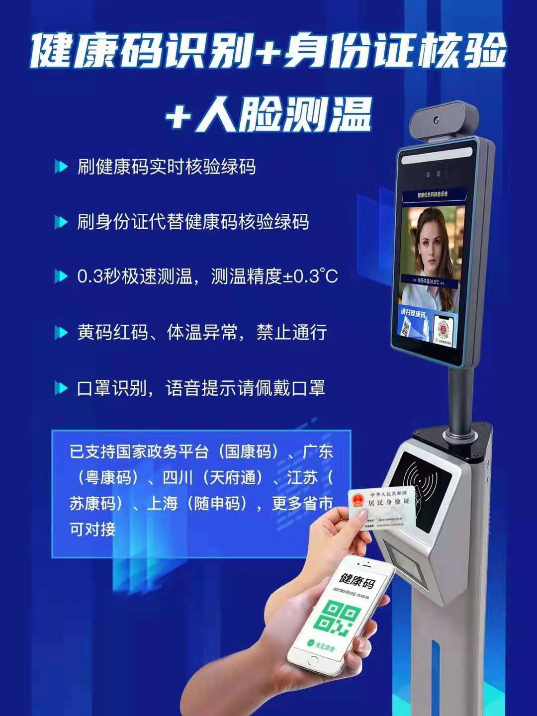 肇庆市医用级热成像测温健康码一体机