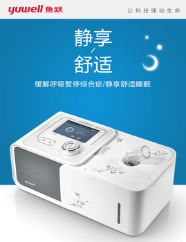 鱼跃（Yuwell）家用睡眠呼吸机单水平全自动呼吸机YH-560型