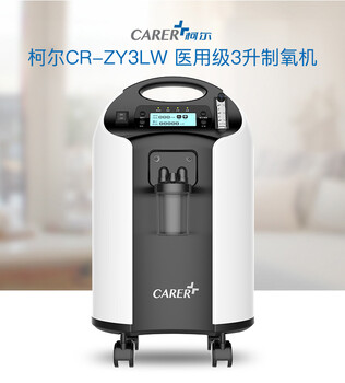 柯尔（CARER）医用级制氧机家用吸氧机老人孕妇氧气机3L机+雾化