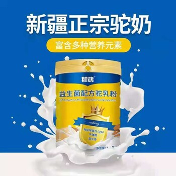 新疆阿斯迈乳业有限公司球蛋白羊奶粉全脂羊奶工厂招商