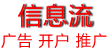 浙江信息流广告有限公司