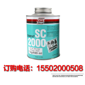 蒂普拓普SC2000粘接劑TIPTOP冷硫化粘接劑橡膠皮帶輸送帶冷粘膠