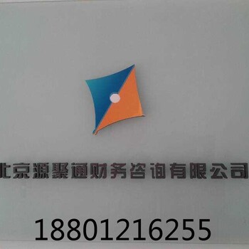 北京公司注冊代理記賬稅務申報服務