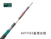 GYFTA53铠装直埋光缆,24芯GYFTA53-24B1直埋光缆--江苏东维通信