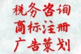 商标注册、商标变更、代理记账、财税咨询