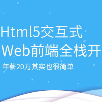 Html5培训H5培训Web前端培训粤嵌教育