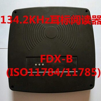 134.2KHz低频猪耳标阅读器FDX-B协议动物标签读头