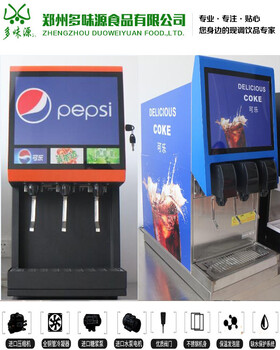 开封自助饮料机怎么选可乐糖浆批发