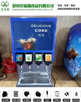 绍兴可乐机快餐冷饮店设备价格