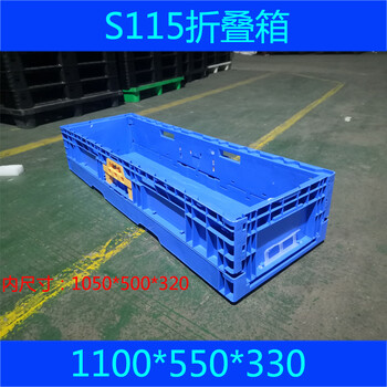 S115折疊箱塑料物流箱收納長(zhǎng)方形大號(hào)周轉(zhuǎn)箱翻蓋加厚運(yùn)輸周轉(zhuǎn)筐