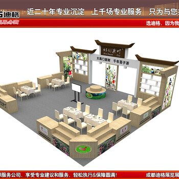 2024年成都国际茶业博览会展位设计搭建
