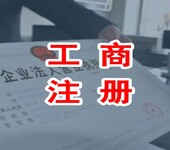 宜春工商代办，营业执照代办，税务登记代理