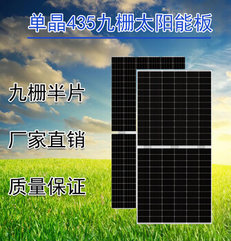廠家銷售九柵半片單晶435光伏組件太陽能板